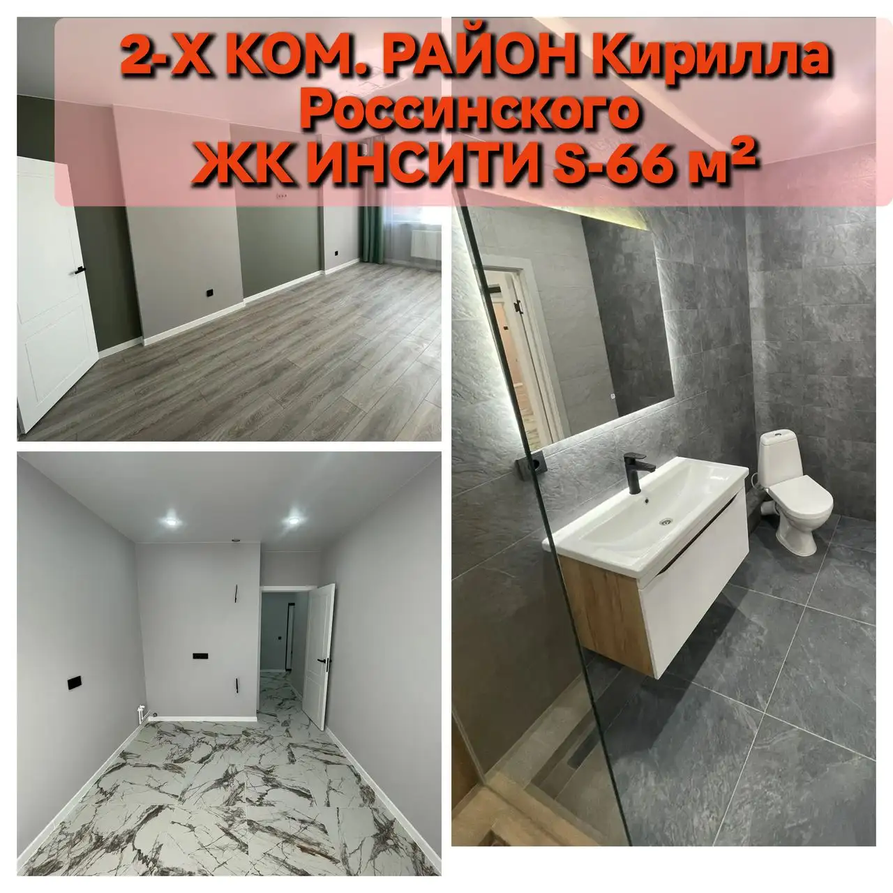 2-комнатная квартира в ЖК Инсити Парк на Кирилла Россинского - Квартиры (Недвижимость) в Краснодар