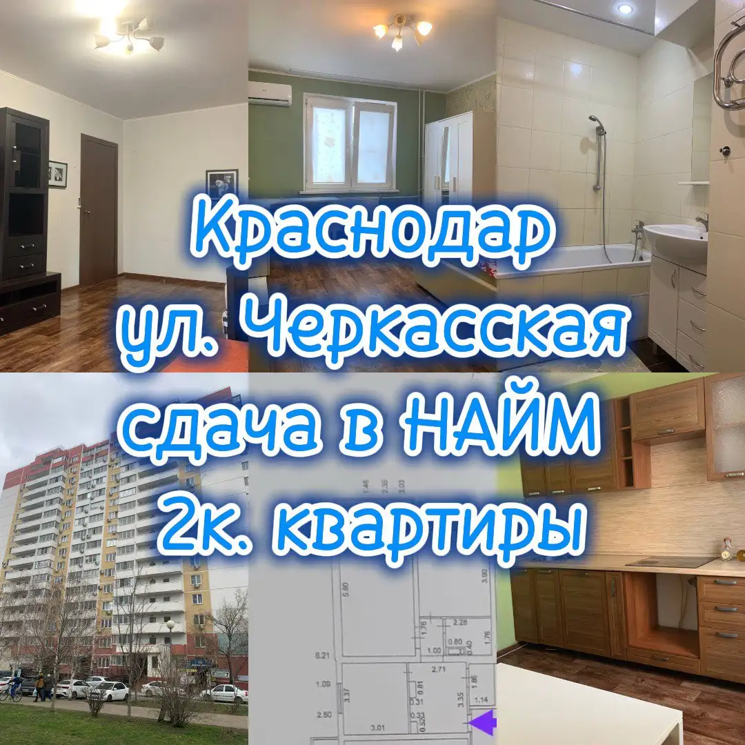 Сдам 2-комнатную квартиру 58.9 м² на 1 этаже в Краснодаре - Аренда квартир (Недвижимость) в Краснодар