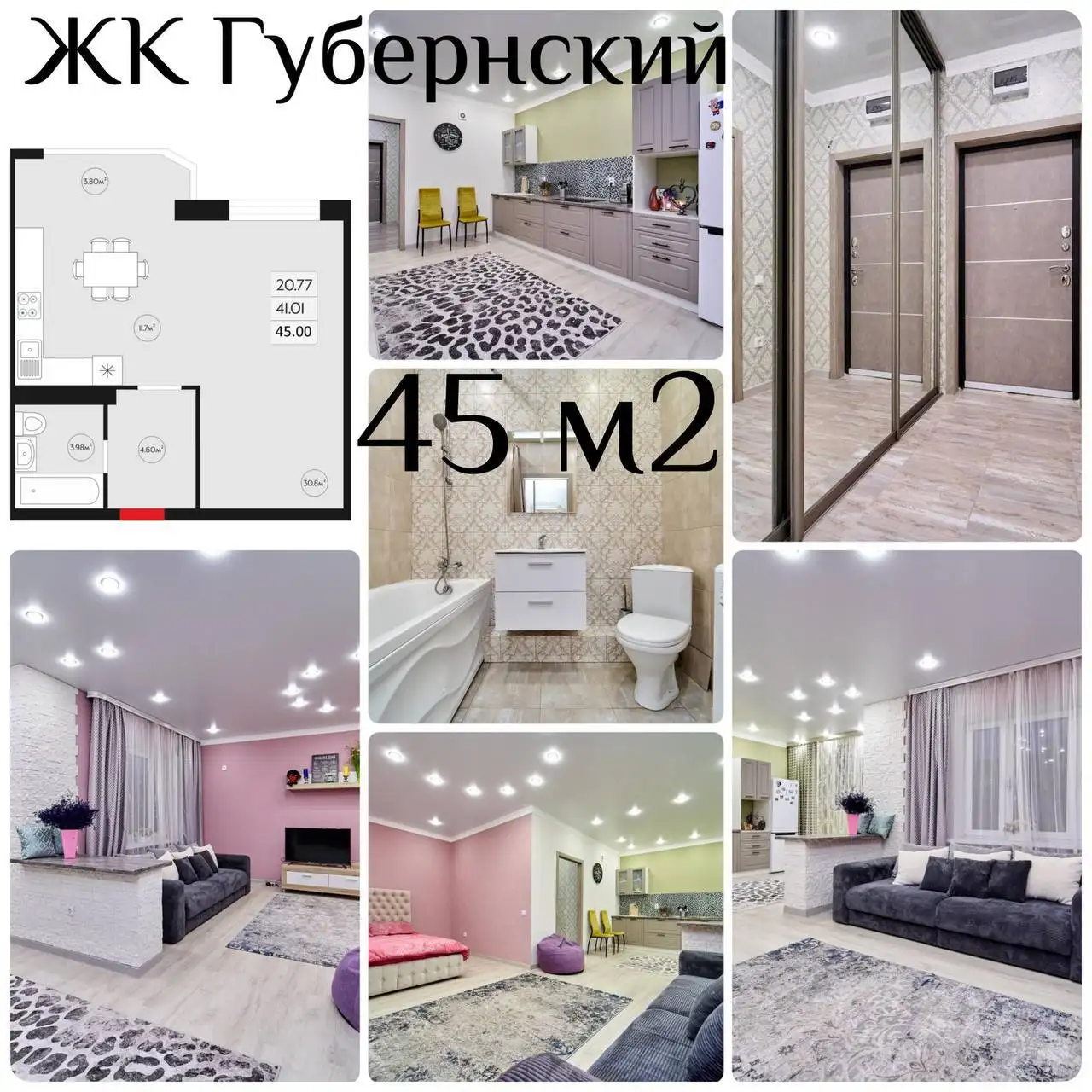 1-комнатная квартира 45 м² в ЖК «Губернский» - Квартира (Недвижимость) в Краснодар