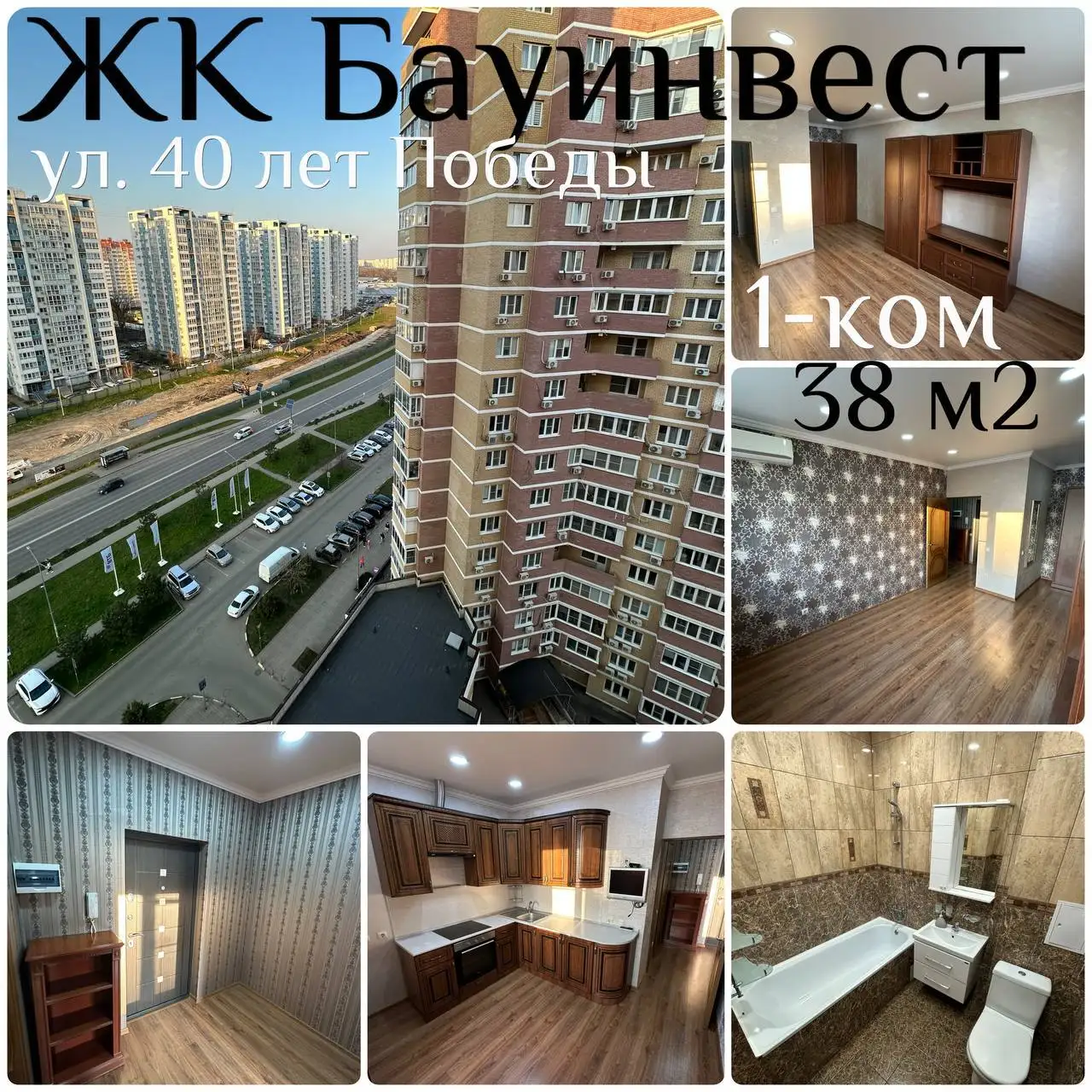 Продажа 1-комнатной квартиры в ЖК Бауинвест - Квартиры (Недвижимость) в Краснодар