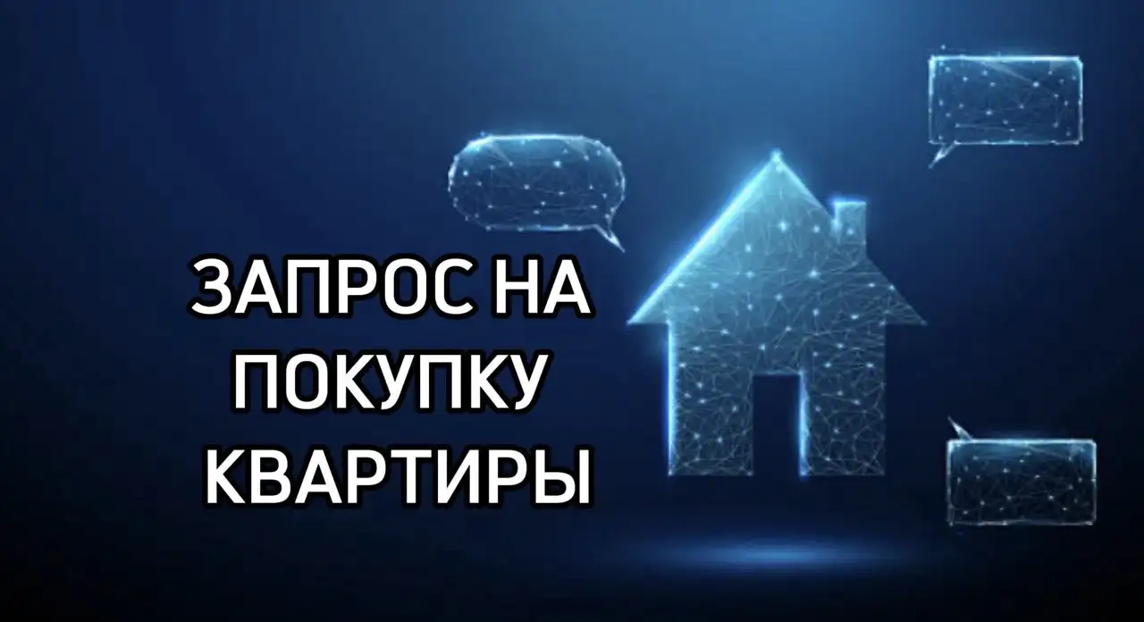 Запрос на покупку однокомнатной квартиры в Краснодаре - Квартиры (Недвижимость) в Краснодар