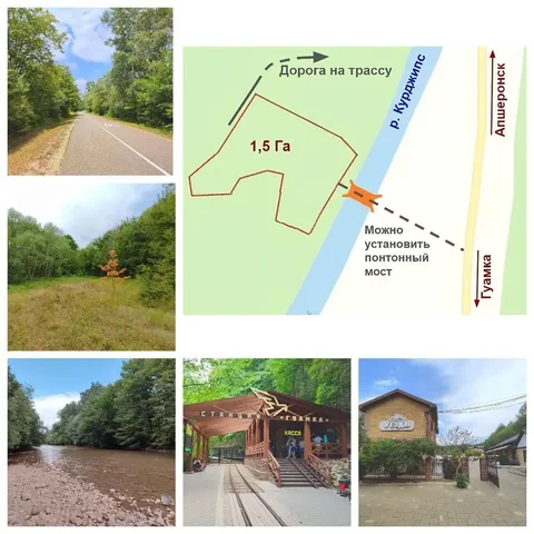 Участок 1,5 Га на берегу реки с термальными источниками - Недвижимость в Апшеронск