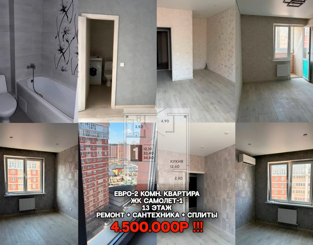 Евро-2 квартира 34.3м2 в ЖК Самолет-1, 13 этаж - Квартиры (Недвижимость) в Краснодар