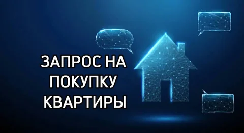 Запрос на покупку однокомнатной квартиры в Краснодаре, ЖК Кубанский - частное объявление в Краснодар