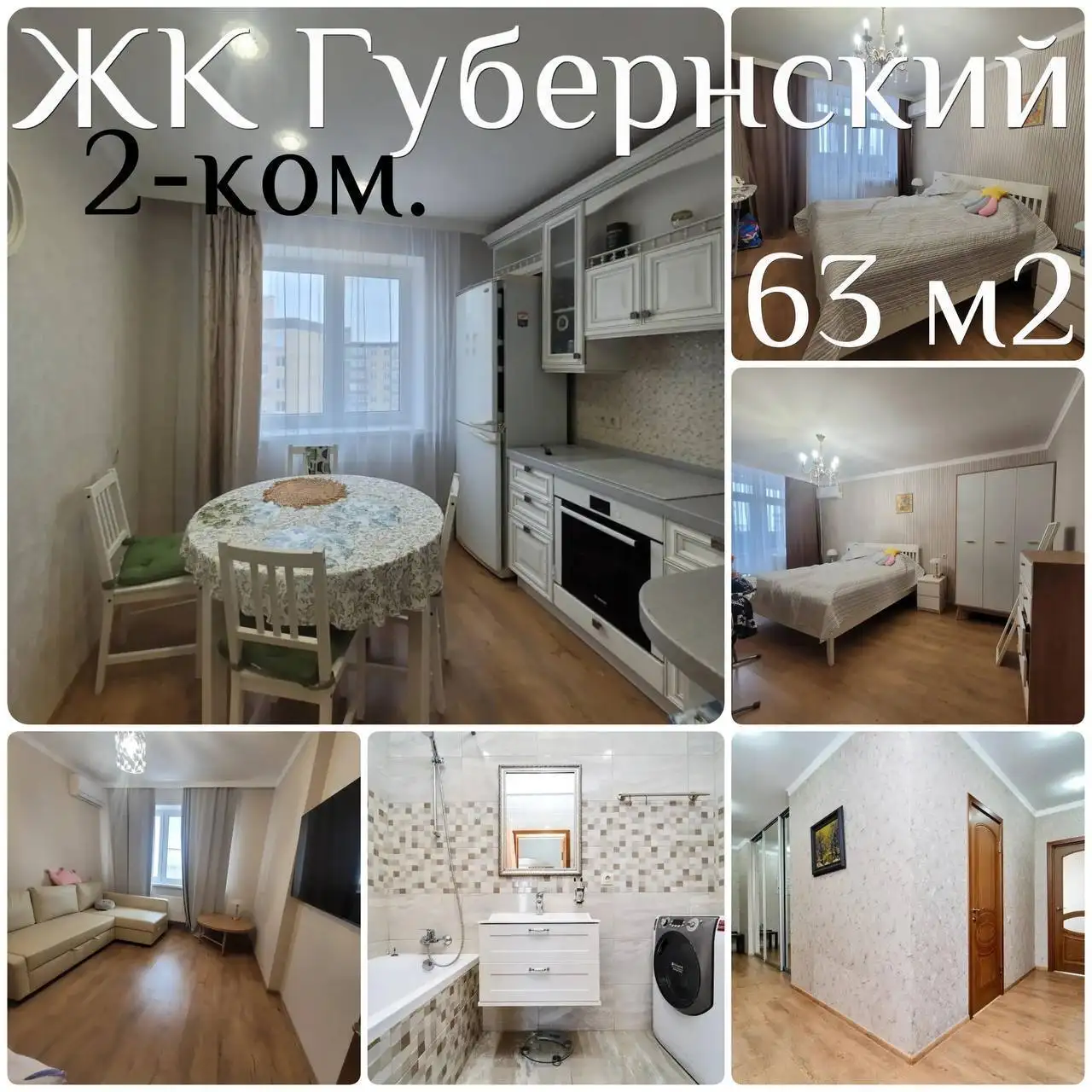 Продажа 2-комнатной квартиры в ЖК Губернский - Квартиры (Недвижимость) в Краснодар