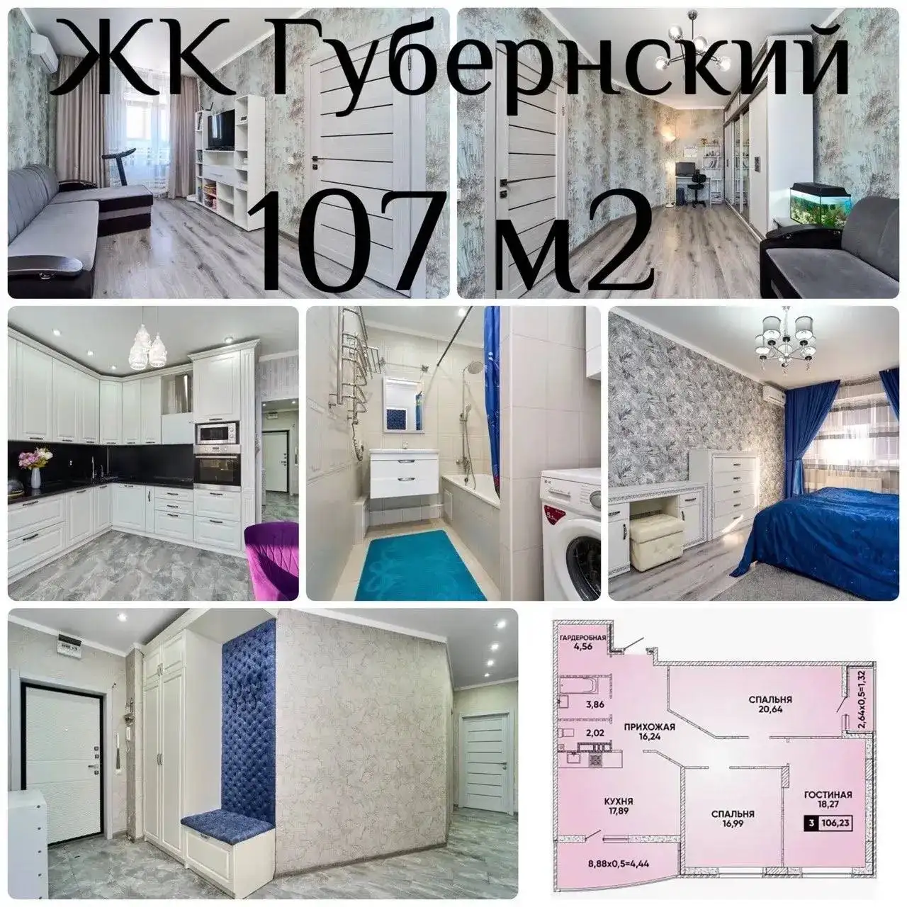Продажа 3-комнатной квартиры в ЖК Губернский - Квартиры (Недвижимость) в Краснодар