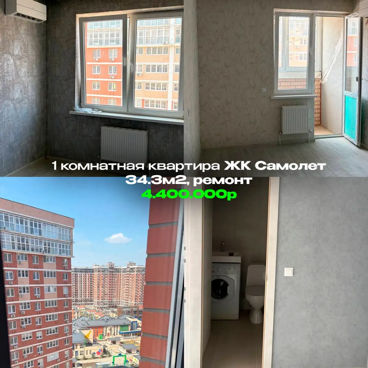 Евро-2 квартира 34.3м2 в ЖК Самолет-1, 13 этаж - Квартиры (Недвижимость) в Краснодар