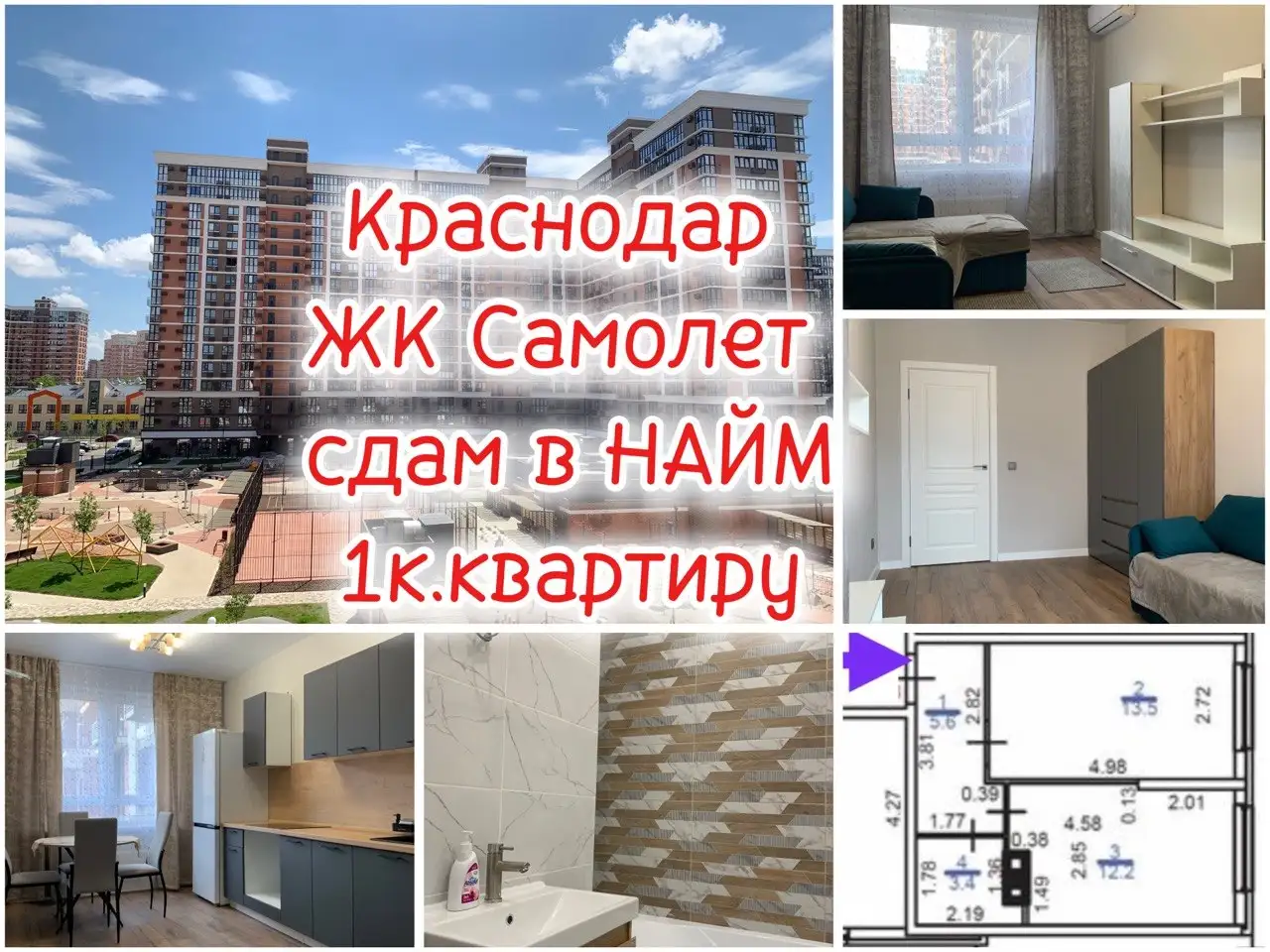 Сдам 1к квартиру в ЖК САМОЛЕТ - Недвижимость в Краснодар