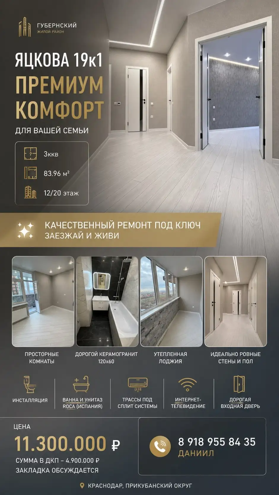 Продажа 3-ккв в Губернском - Квартиры (Недвижимость) в Краснодар