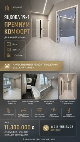 Продажа 3-ккв в Губернском - Недвижимость в Краснодар