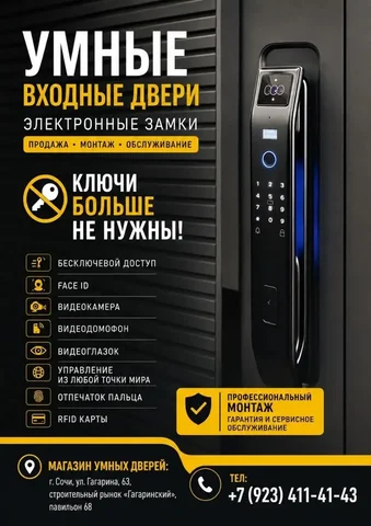 Предложение сотрудничества по продукции умные двери и замки - Недвижимость в Краснодар