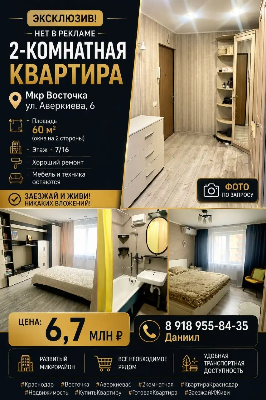 2-комнатная квартира в мкр. Восточный, ул. Аверкиева, 6 - Квартиры (Недвижимость) в Краснодар