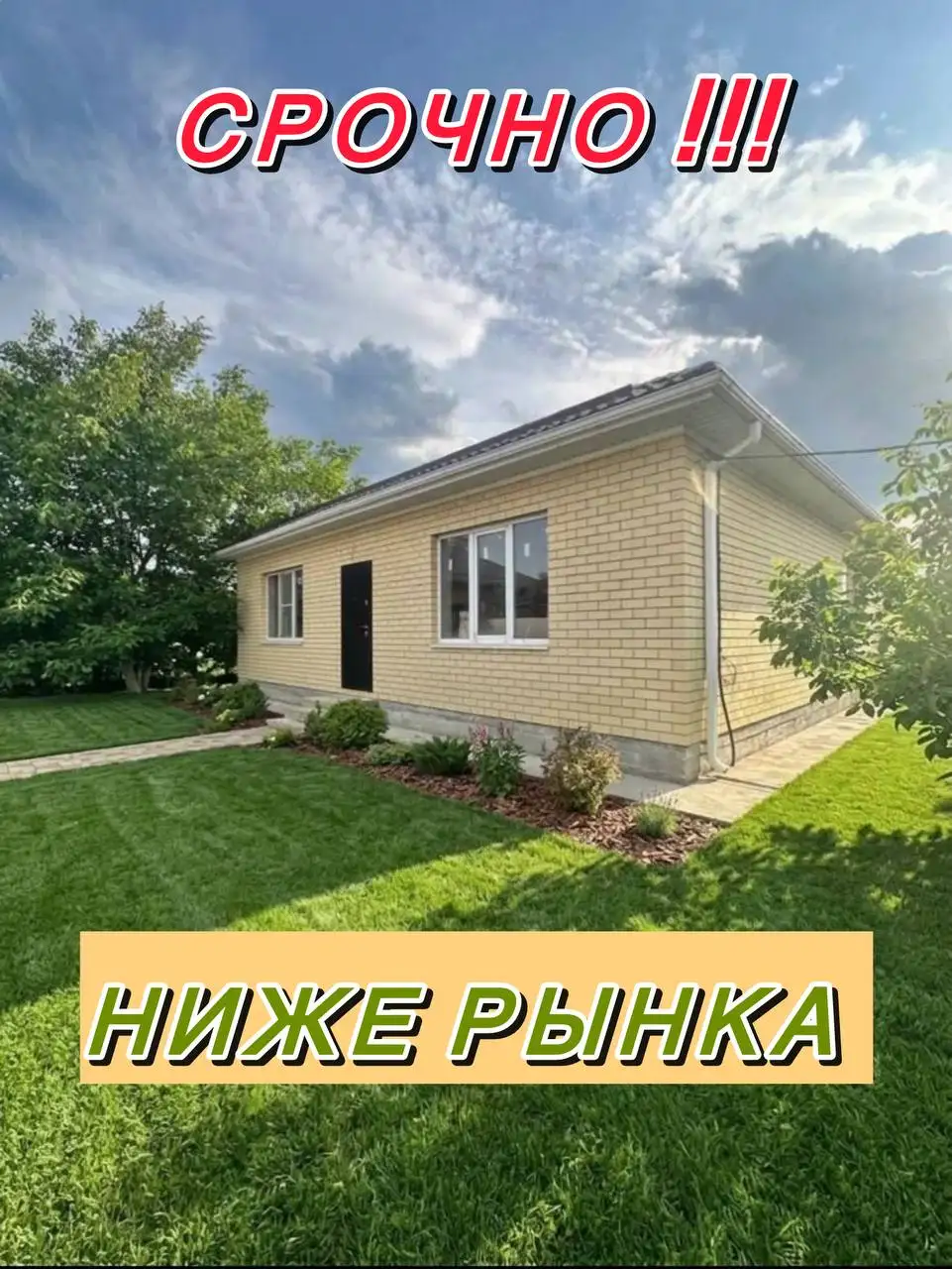 Продажа кирпичного дома 90 кв.м в Любимово - Дома (Недвижимость) в Краснодар