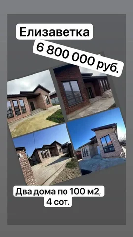 Продажа двух домов в Краснодаре - Дома, дачи, коттеджи в Краснодар