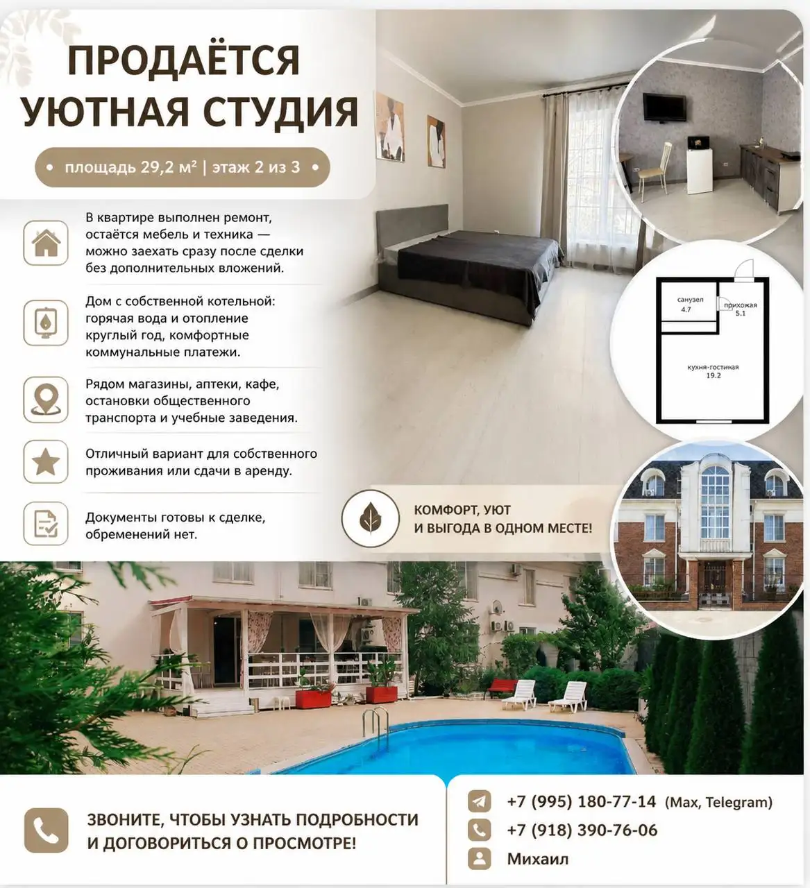 Продается студия 29.2 м² в Краснодаре - Квартиры (Недвижимость) в Краснодар