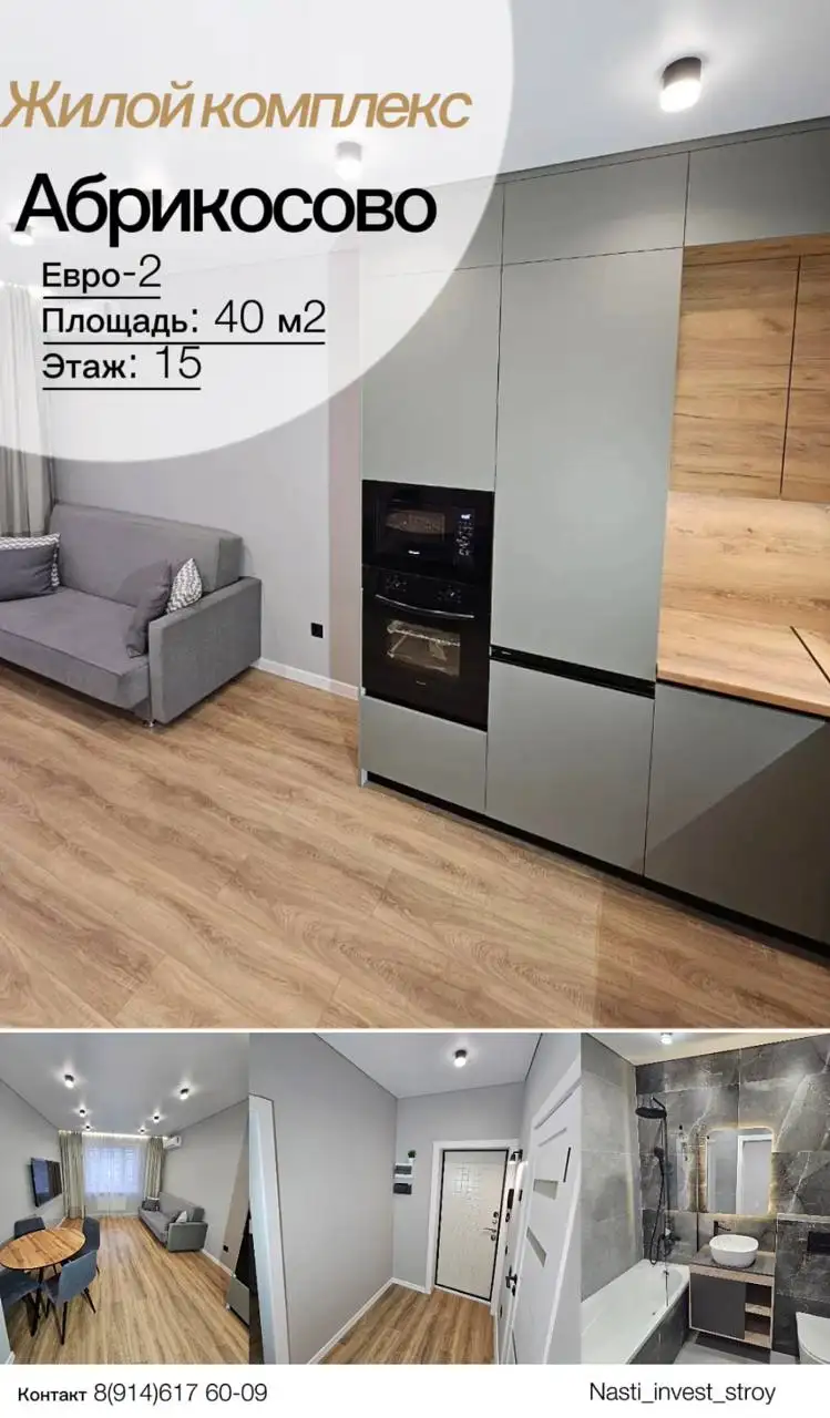 Продажа квартиры в ЖК Абрикосово - Квартира (Недвижимость) в Краснодар