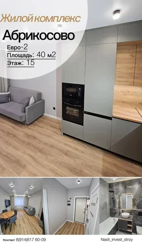 Продажа квартиры в ЖК Абрикосово - частное объявление в Краснодар