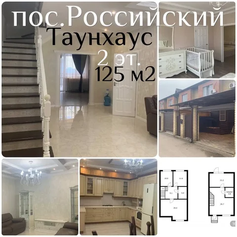 Продажа дома с участком в пос. Российский - Недвижимость в Краснодар
