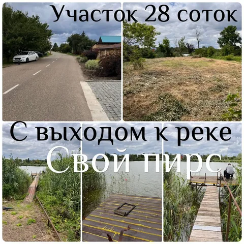 Участок с выходом к реке в Краснодаре - Недвижимость в Краснодар