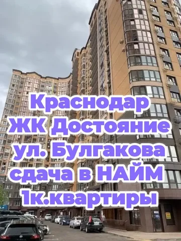 Сдам 1-комнатную квартиру в ЖК Достояние Краснодар - Земельные участки под коммерческую застройку в Краснодар