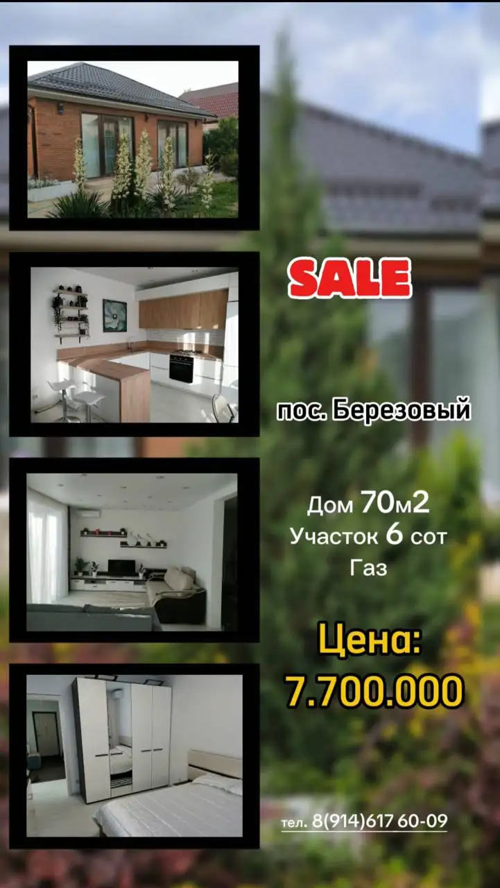 Продажа дома с газом в пос. Березовый - Дома, дачи, коттеджи (Недвижимость) в Краснодар