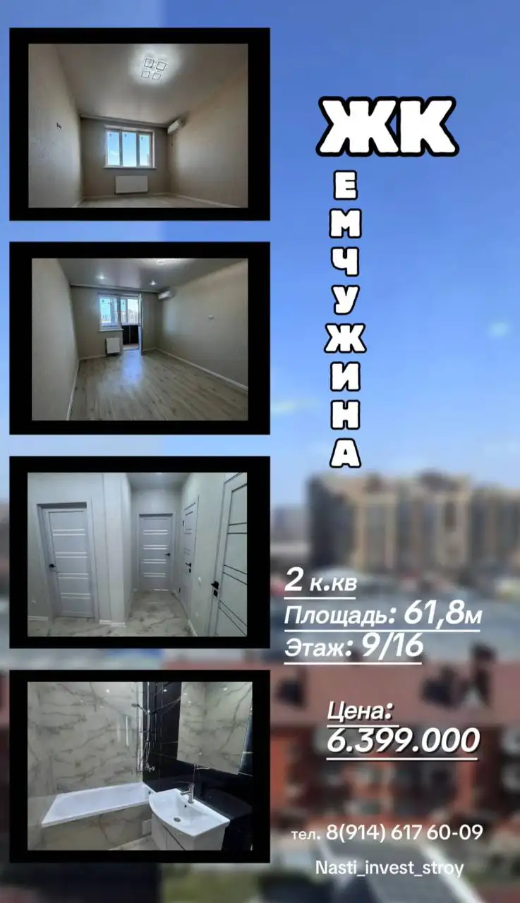 2-комнатная квартира в ЖК Жемчужина - Квартиры (Недвижимость) в Краснодар