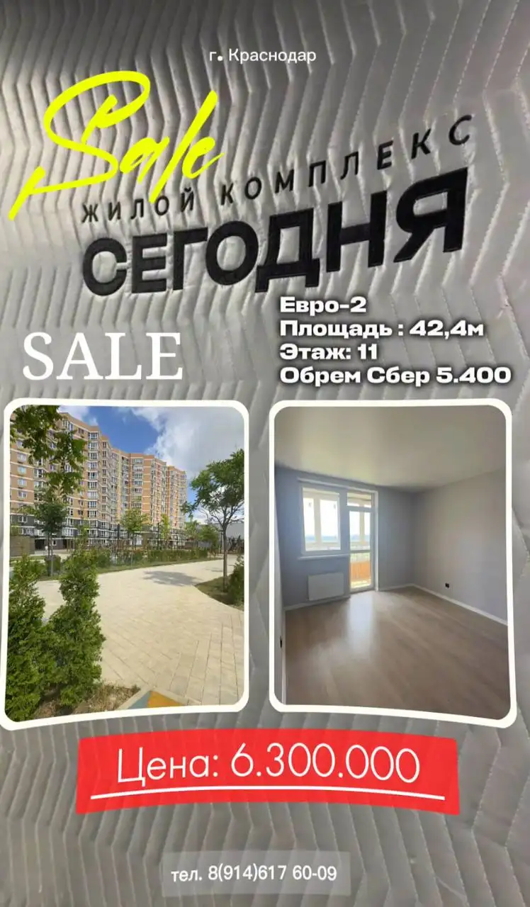 Продажа квартиры в ЖК Сегодня, Краснодар - Квартиры (Недвижимость) в Краснодар