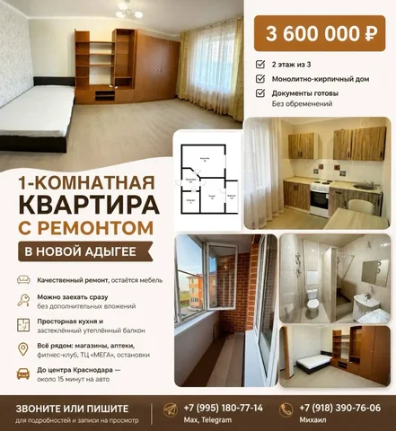 1-комнатная квартира в Новой Адыгее - Недвижимость в Новая Адыгея
