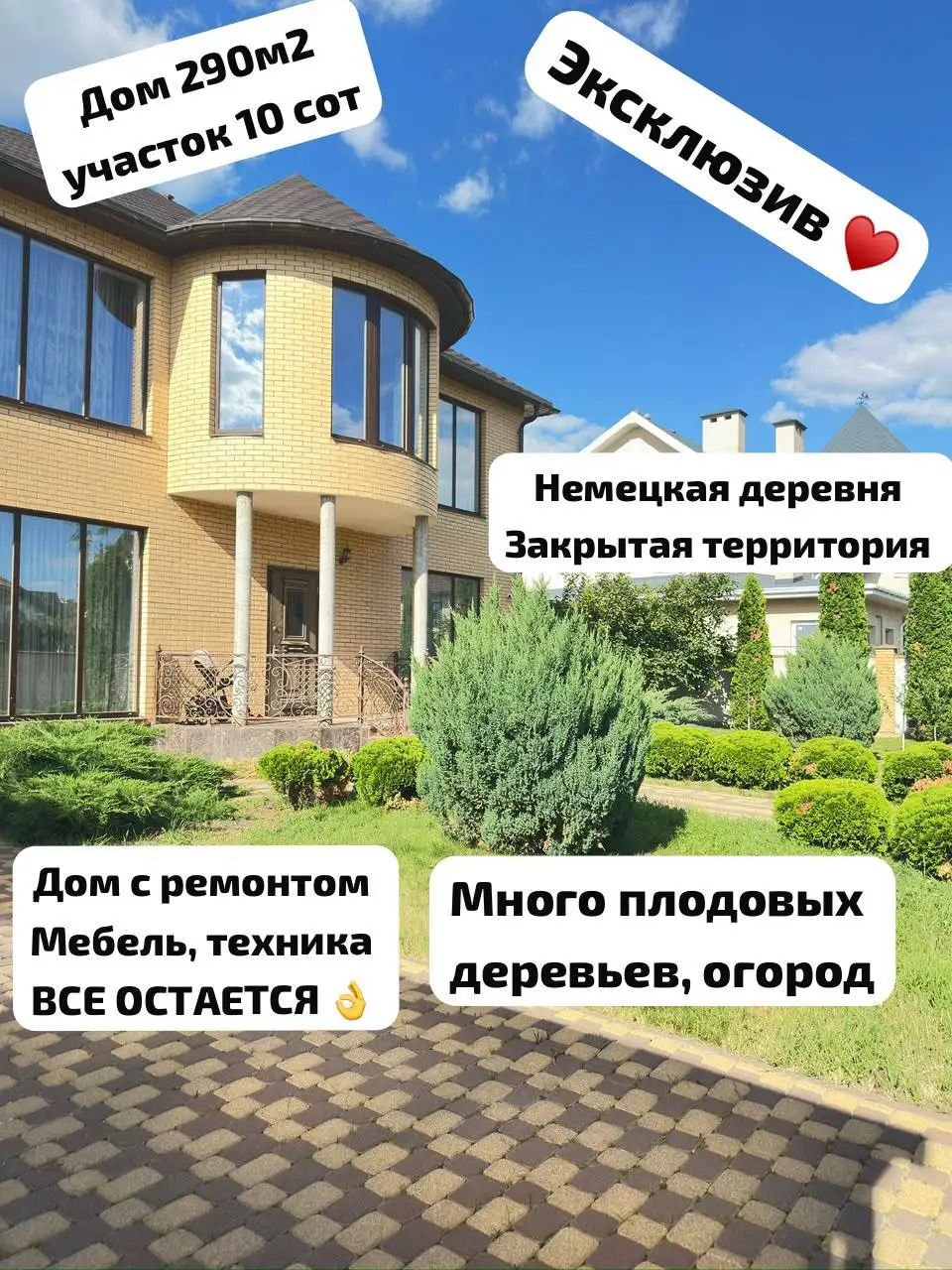 Продажа монолитного кирпичного дома в ЖК Немецкая Деревня - Дома, дачи, коттеджи (Недвижимость) в Краснодар