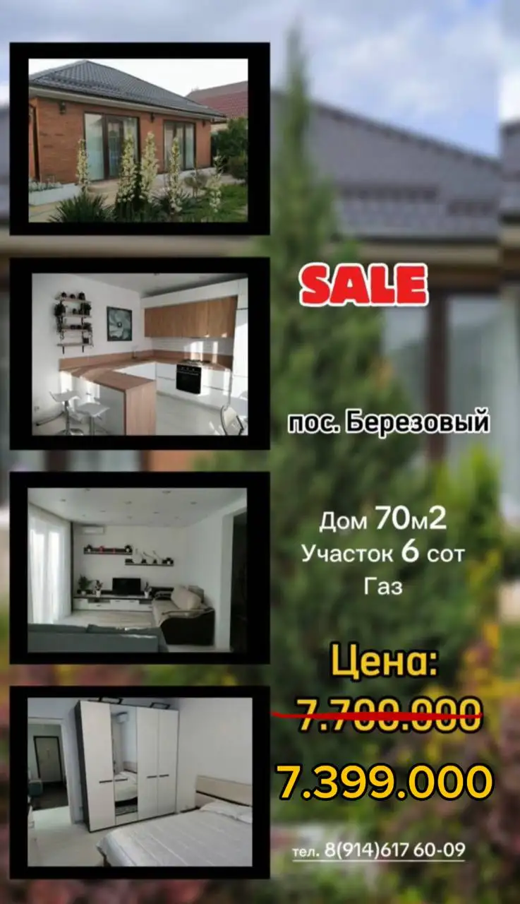 Продажа дома 70м2 с газом в пос. Березовый - Дома (Недвижимость) в пос. Березовый, Краснодар
