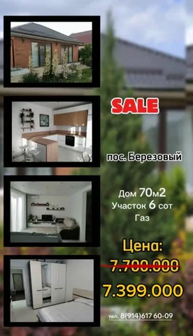 Продажа дома 70м2 с газом в пос. Березовый - частное объявление в пос. Березовый, Краснодар