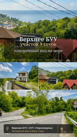Земельный участок 8,79 сотки в Сочи - Дома и коттеджи в Сочи