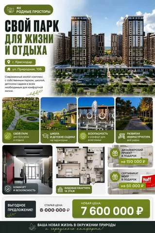 ЖК 'Родные просторы' евро-3к квартира - Недвижимость в Краснодар