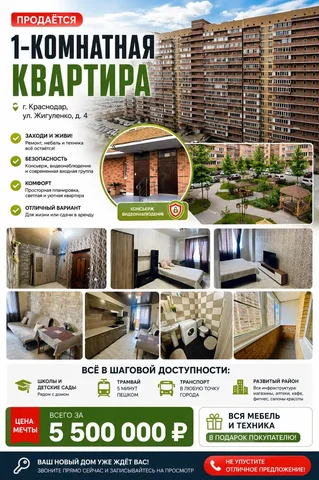 Прекрасная 2-к квартира в Краснодаре - Недвижимость в Краснодар