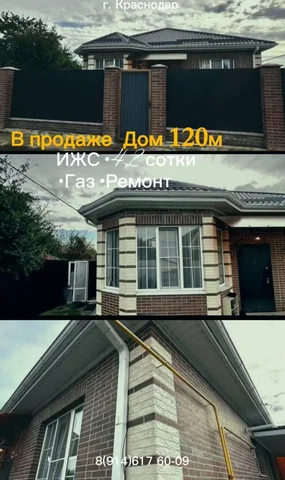 Продается дом в мкр. Сады Калинина - Комнаты и доли в Краснодар