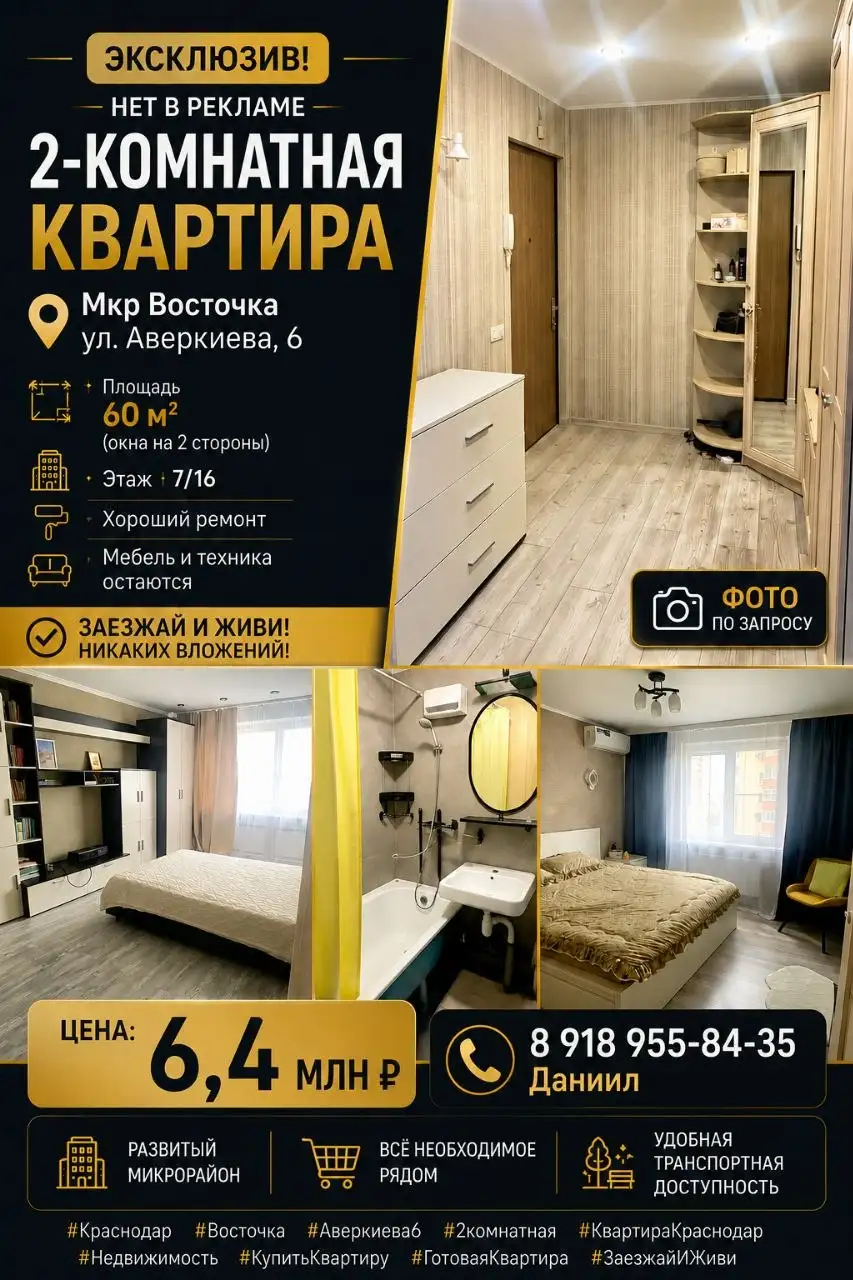 2-комнатная квартира в мкр. Восточный - Квартиры (Недвижимость) в Краснодар