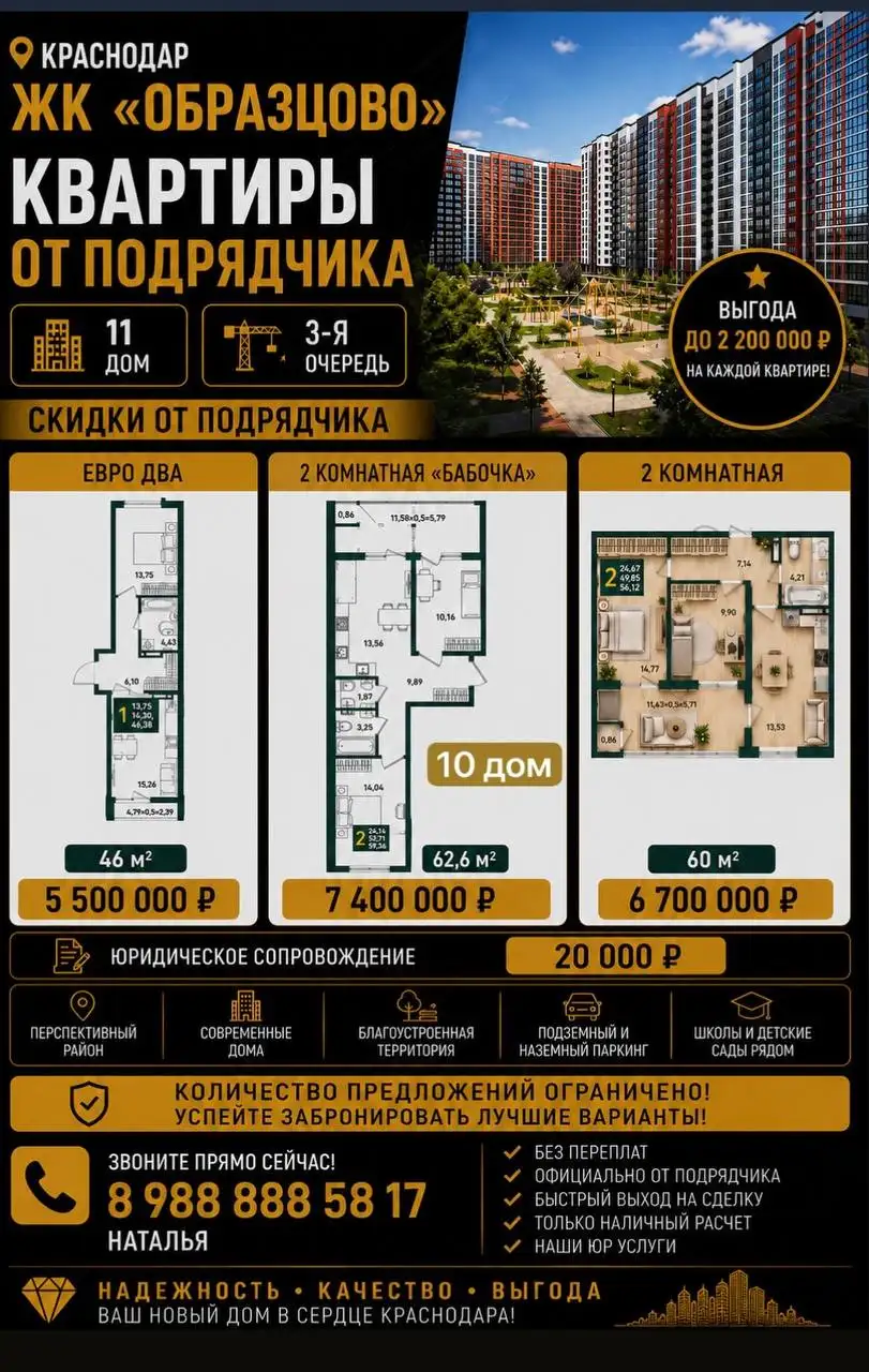 Квартиры от подрядчика в ЖК Образцово - квартиры (Недвижимость) в Краснодар