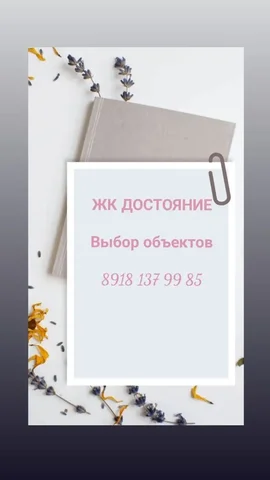 Продажа квартир в ЖК Достояние, Краснодар - Дома, коттеджи в Краснодар