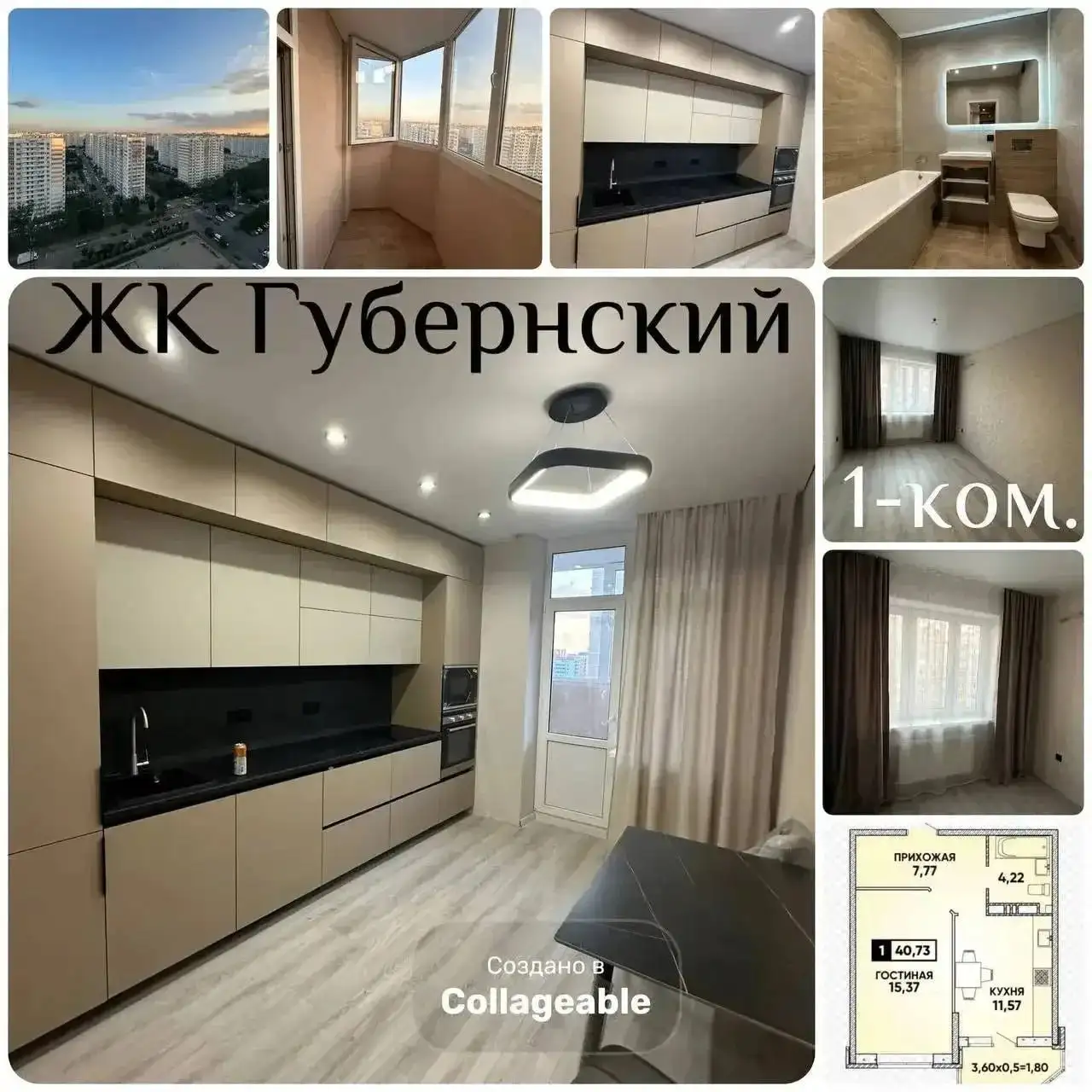 1-комнатная квартира в ЖК Губернский - Квартиры (Недвижимость) в Краснодар