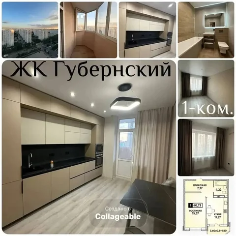 1-комнатная квартира в ЖК Губернский - частное объявление в Краснодар