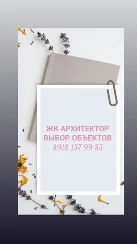ЖК АРХИТЕКТОР - квартиры на ул. Наставников - частное объявление в Краснодар
