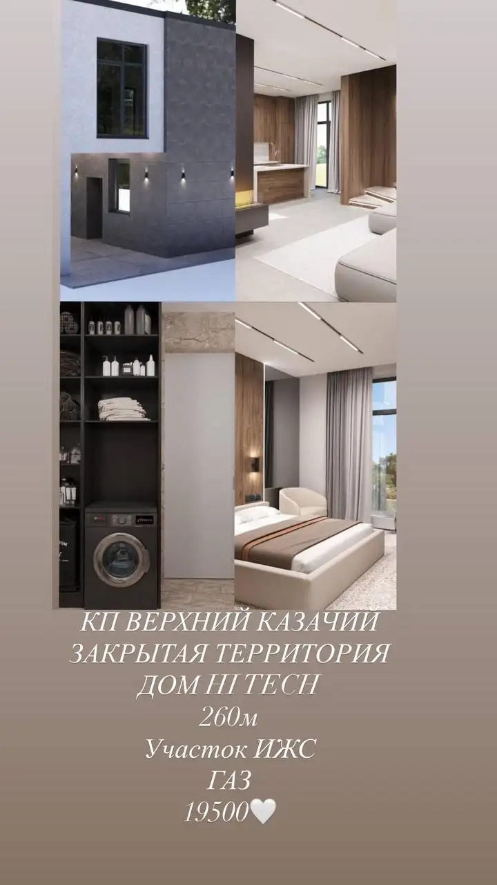 Продажа дома в стиле Hi Tech в Верхнем Казачьем Хуторе - Дома (Недвижимость) в Краснодар