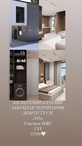 Продажа дома в стиле Hi Tech в Верхнем Казачьем Хуторе - частное объявление в Краснодар