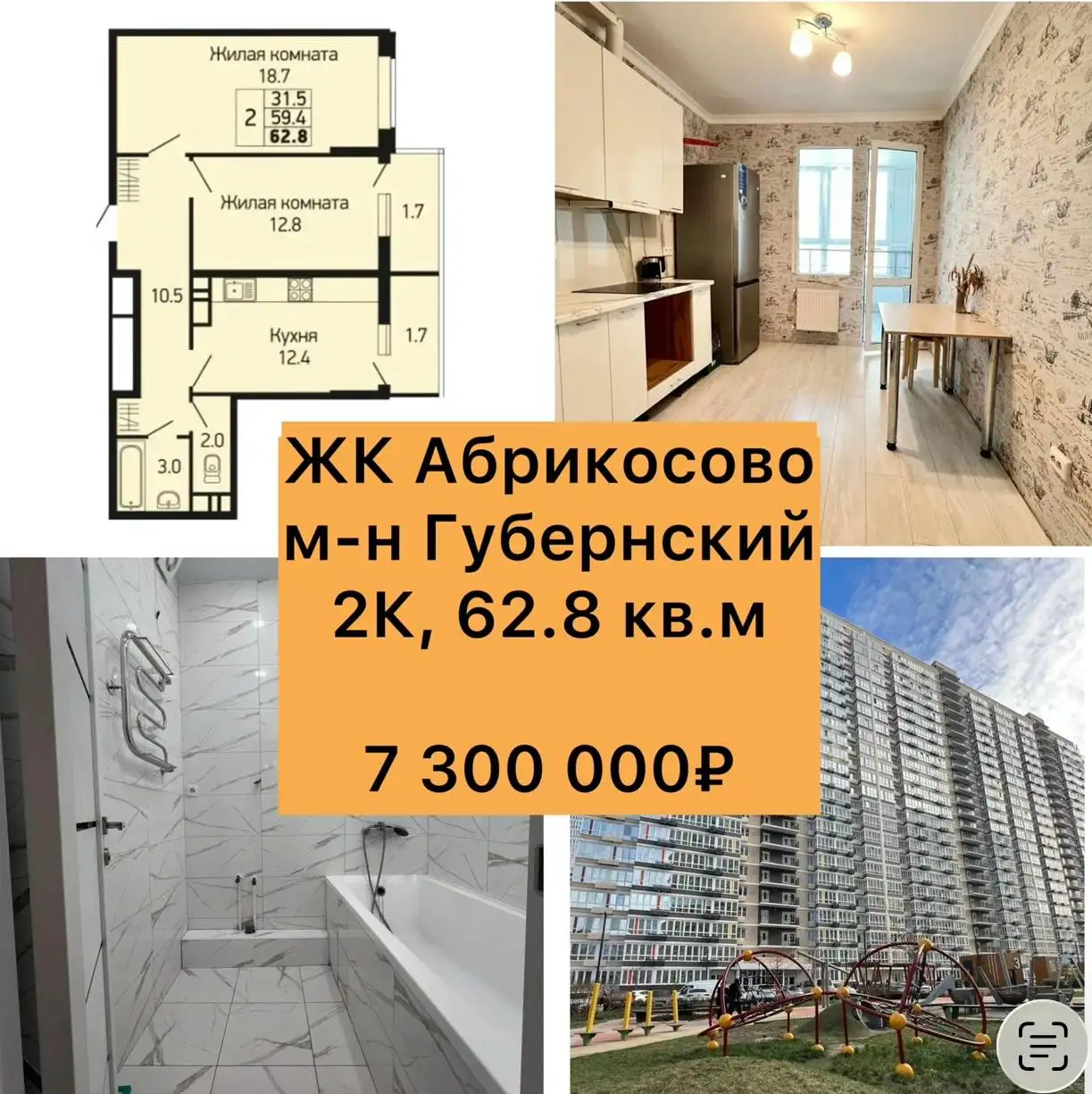2-комнатная квартира в ЖК Абрикосово - Квартиры (Недвижимость) в Краснодар