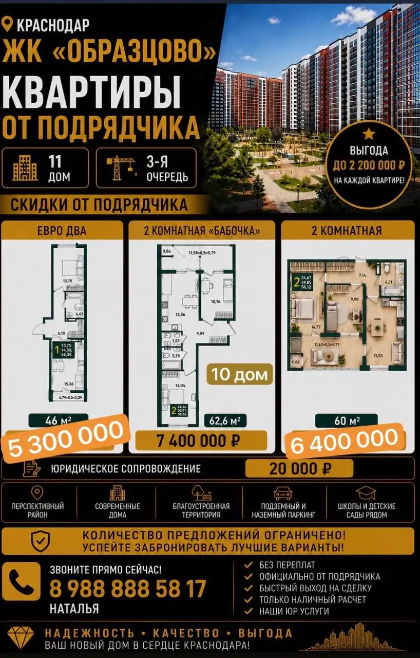Квартиры от подрядчика в ЖК Образцово - Квартиры (Недвижимость) в Краснодар