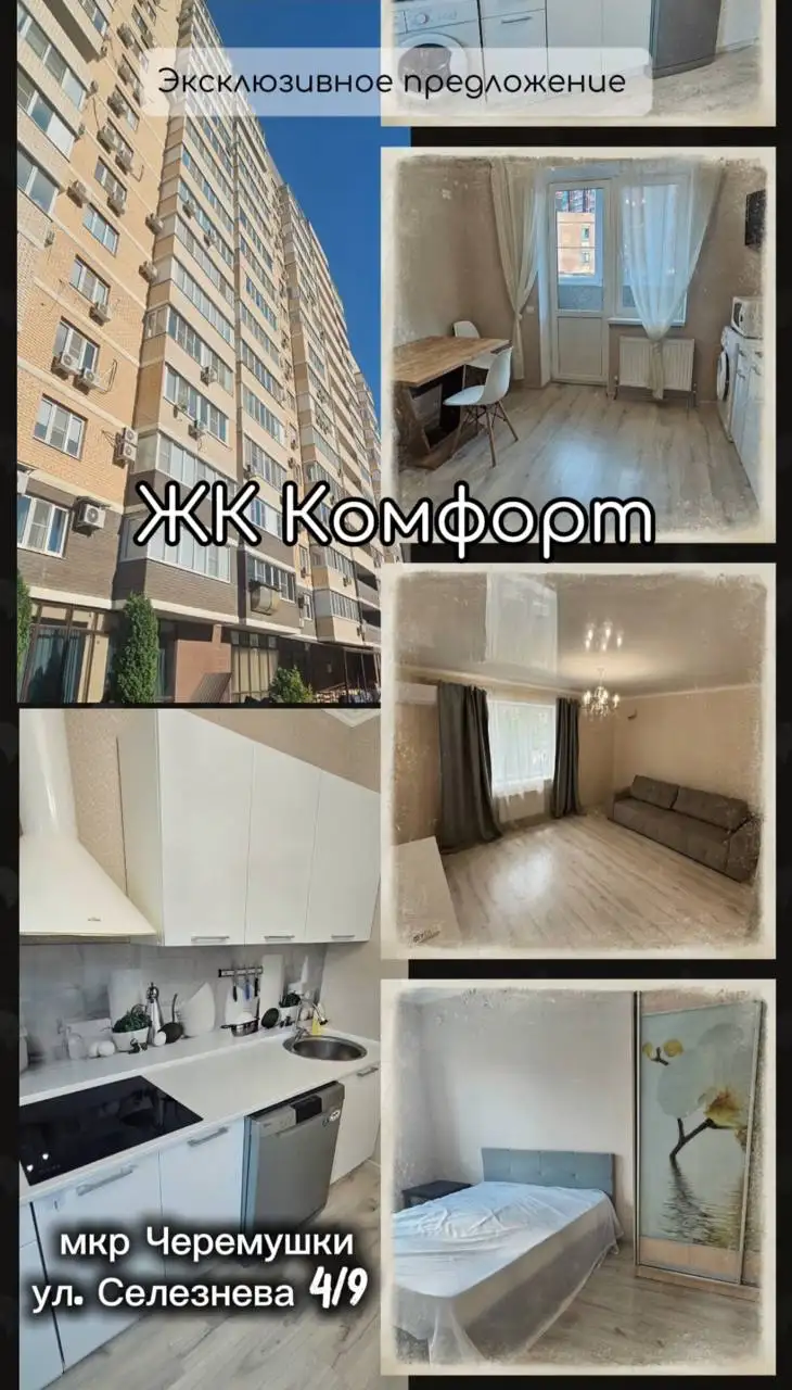 2-комнатная квартира в микрорайоне Черемушки - Квартиры (Недвижимость) в Краснодар