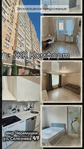 2-комнатная квартира в микрорайоне Черемушки - Квартиры в Краснодар