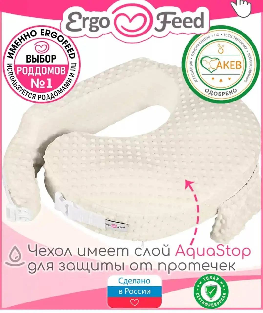 Подушка для кормления