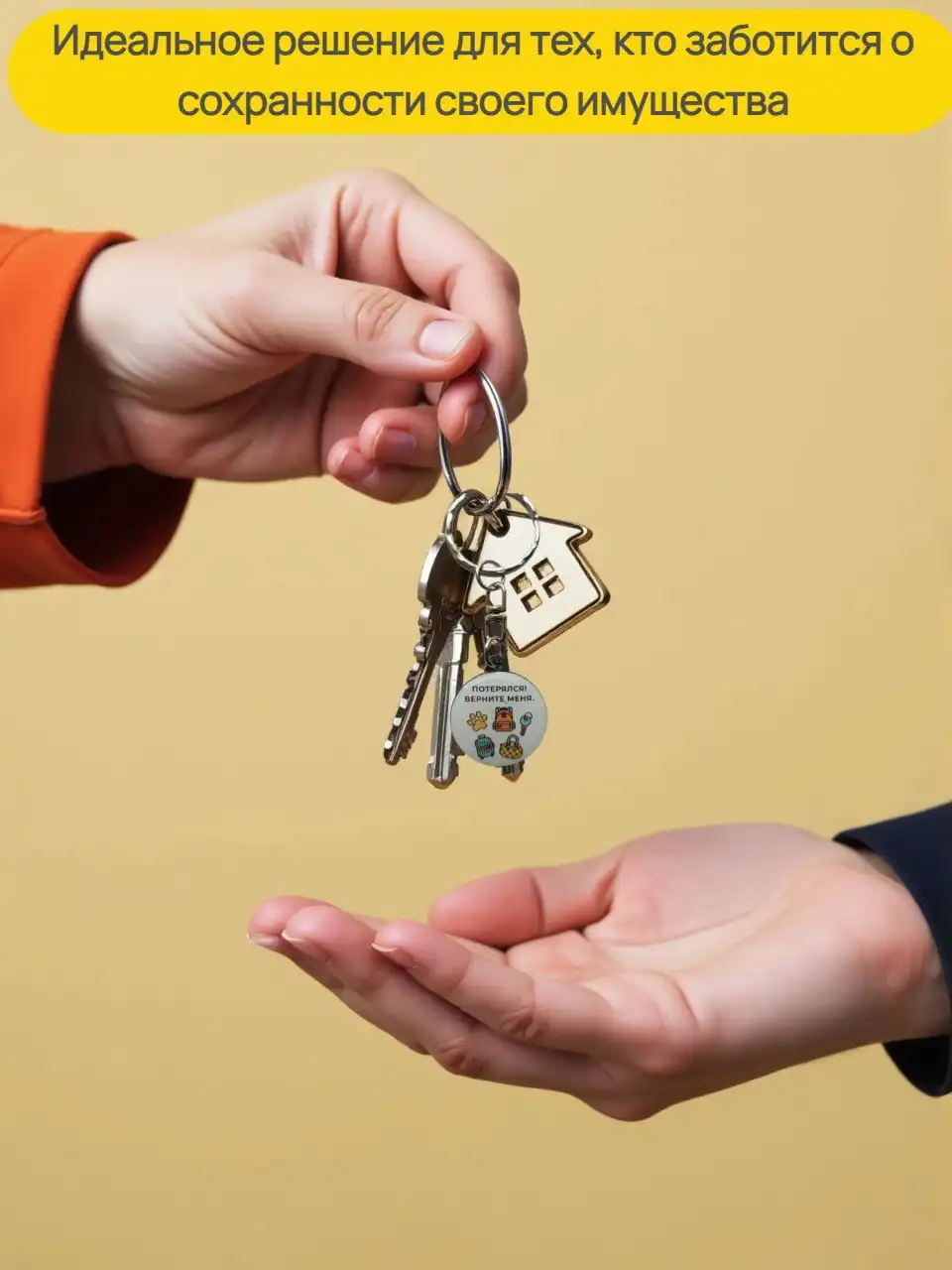 QR-брелок Потеряшка для личных вещей