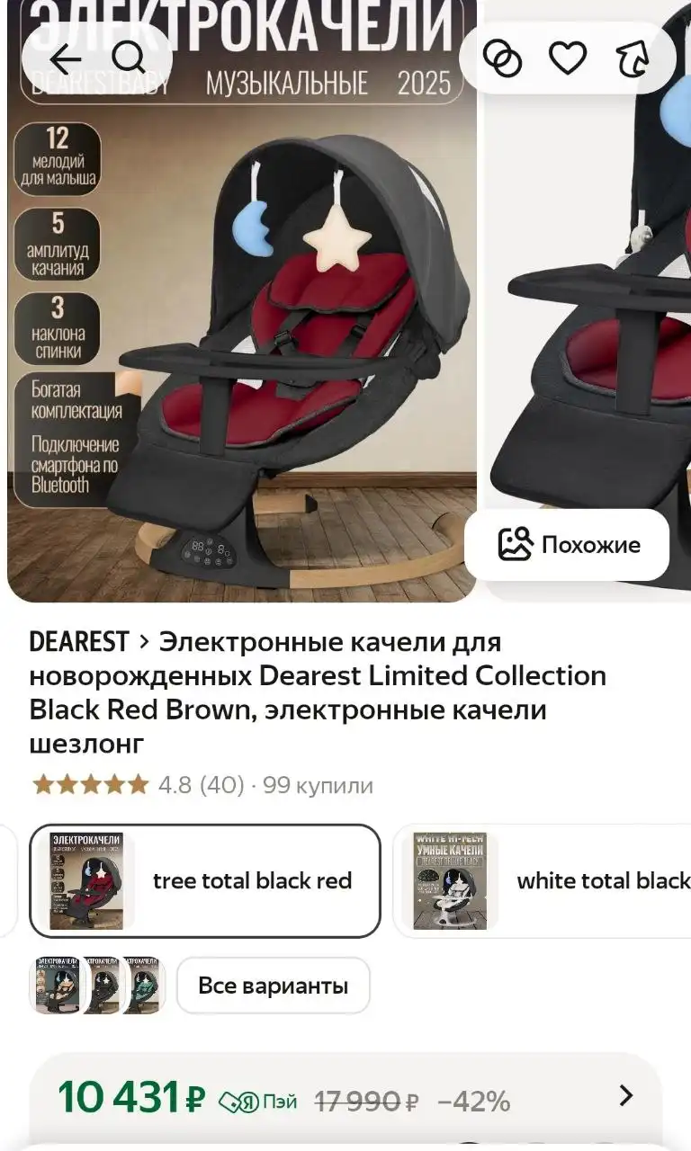 Электронные качели в хорошем состоянии